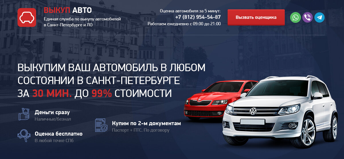 Выкуп авто в любом состоянии быстро за наличные — «ЕДИНЫЙ ЦЕНТР ВЫКУПА АВТОМОБИЛЕЙ»