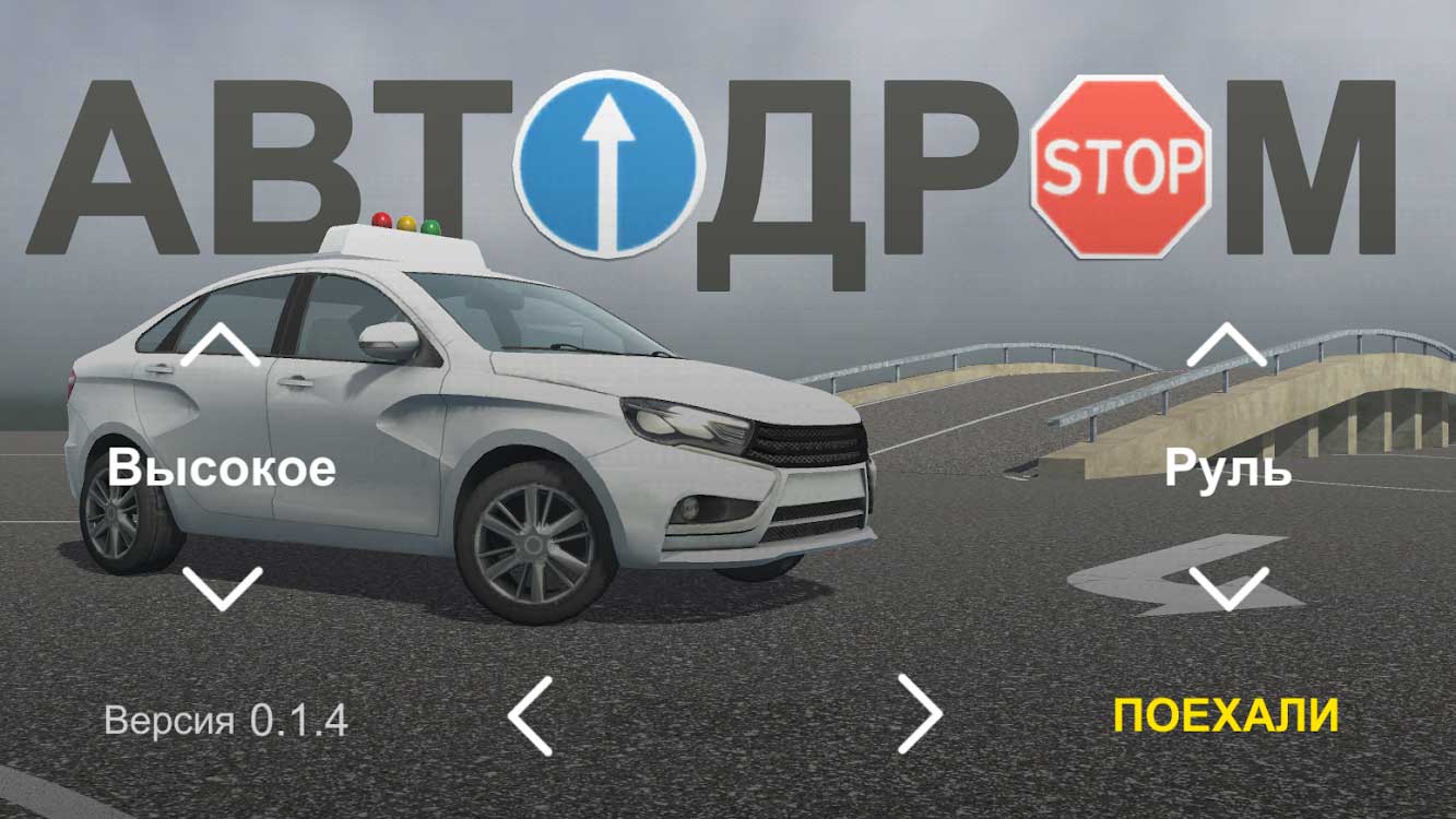 Автоматизированные автодромы